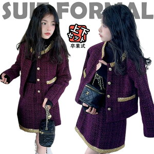 卒業式 スーツ 女の子 セット ツイード コート スカート 小学校女子 120 130 紫 卒服 小学生 韓国 卒業式 パープル セット 長袖 ピアノ発表会 ドレス 子供 入学式 フォーマル 発表会 キッズ ジュ