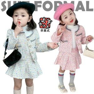 卒業式 スーツ 女の子 卒服 小学校女子 2点セット コート スカート 柄 韓国 入学式 スカートセット ピアノ発表会 セットアップ 小学生 フォーマル 子供 シンプル 発表会 キッズ お受験 女子