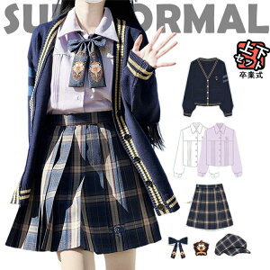 卒業式 スーツ 女の子 卒服 韓国 制服 可愛い 高校生 カーディガン 紺青 格子柄 スカート 紫シャツ 小学生 小学校 入学式 スーツ 女子 中学生 フォーマルスーツ 6点セット ニット カーディガ