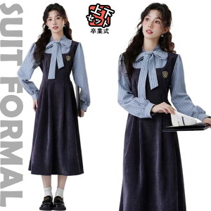 卒業式 スーツ 女の子 ピアノ発表会 ワンピース 卒服 韓国 なんちゃって制服 紺色 小学生 高校生 入学式 ワンピーススーツ ドレス 女子 中学生 長袖 演奏会 ドレス フェイクレイヤード フォ