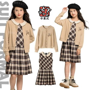 卒業式 スーツ 女の子 チェック柄 ワンピーススーツ ニートトップス 韓国 入学式 卒服 ワンピース 小学生 中学生 ブラウン 茶色 ピアノ発表会 スーツ 女子 長袖 演奏会 2点セット フォーマル
