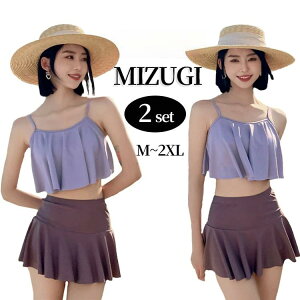 水着 レディース 体型カバー 上下セット セパレート 露出控えめ 保守 ビキニ 夏 ビーチ 海 大人 レディース トップス スカート インナー