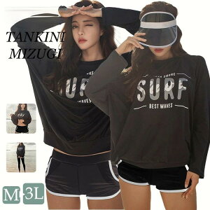 水着 レディース 3-4点セット 中学生 高校生 女子 タンキニ 体型カバー 露出控え 女の子 ビキニ 韓国 大学生 UVカット 大きいサイズ セ