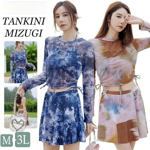 タイダイ柄 レディース 水着 上品 中学生 高校生 韓国 水着 大きめサイズ ラッシュガード スポーツ 女の子 体型カバー 露出控え スポー