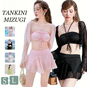 水着 3点セット 高校生 大学生 洋服見え レディース 大人 体型カバー 韓国 露出控え レース 女の子 大きいサイズ セパレート セットアッ