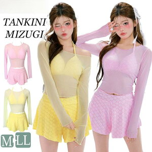 ピンク イエロー レディース 水着 韓国 体型カバー 露出控え 4点セット ママ水着 カジュアル 可愛い ビキニ タンキニ お洒落 お腹 お尻