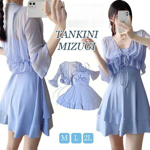 中学生 高校生 可愛い 韓国風 大きめサイズ レディース 水着 セパレート 可愛い 露出控え 水着 タンキニ 韓国 高校生 女の子 体型カバー