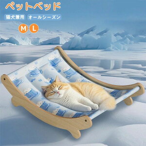 ペットベッド 夏用 ひんやり ラウンジチェア 犬 猫 ベッド 洗える 小型犬 中型犬 犬猫兼用 ペット用 夏 大きい 防寒 クッション 布団 ペ