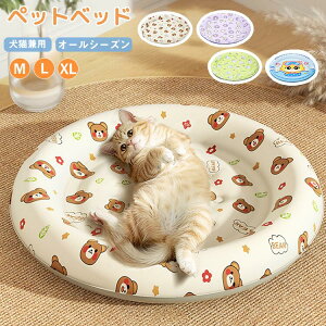 犬猫兼用 ペットベッド 猫 犬 接触冷感 ペット用 小型犬 中型犬 大型犬 洗える 夏 夏用 ひんやり 大きい 防寒 クッション 布団 ベット