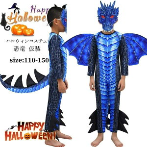 ハロウィン 衣装 子供 恐竜 着ぐるみ 仮装 恐竜 コスプレ キッズ 恐竜 恐竜 着ぐるみ 3歳 ハロウィーン 衣装 可愛い コスプレ衣装 オー
