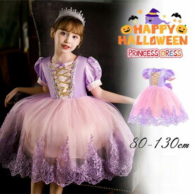 女の子 ハロウィーン衣装 姫様 ハロウィン 仮装 小学生 ハロウィン コスプレ ワンピース ふんわり レース 紫 姫ドレス プリンセスドレス
