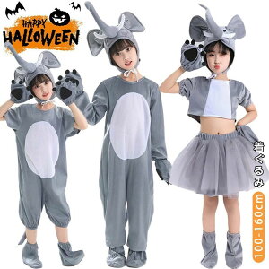ハロウィン衣装 着ぐるみ ゾウ 動物 コスプレ衣装 子供 女の子 男の子 可愛い おもしろ 灰 コスチューム 仮装 セットアップ オールイン