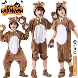 ハロウィン 衣装 着ぐるみ 動物 クマ コスプレ衣装 可愛い 子供 女の子 男の子 おもしろ コスチューム 仮装 セットアップ オールインワ