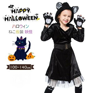 ハロウィン 仮装 黒猫 子供 女の子 コスプレ ねこ 猫ちゃん 萌コス おばけ 仮装 おもしろ ハロウィン 仮装 小学生 ワンピース 動物服 定