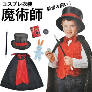 ハロウィン 仮装 魔術師 コスプレ キッズ 子供 マジシャン 手品師 舞台衣装 ダンス ハロウィン 仮装 2歳 3歳 子供 衣装 大人 コスチュー