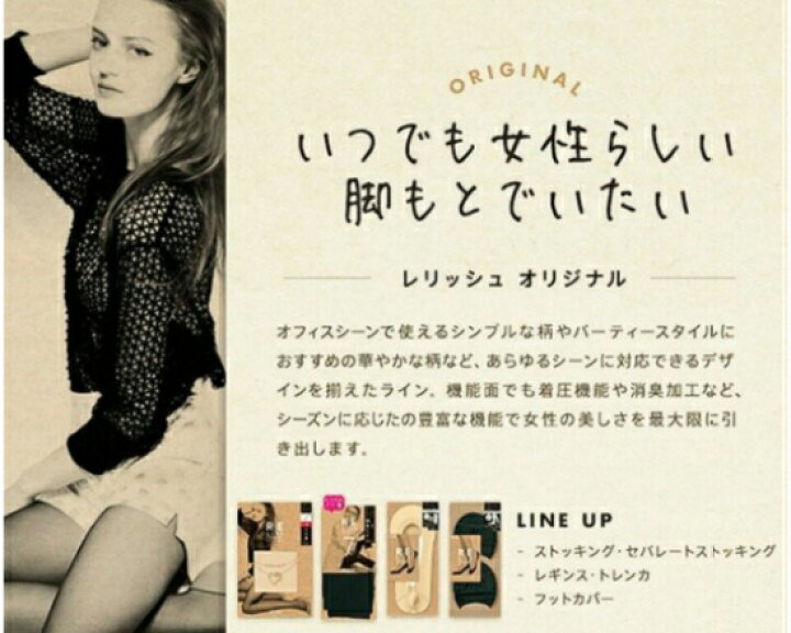 RELISH☆レリッシュフィッシュネットタイツS～L黒：静電防止加工・日本  