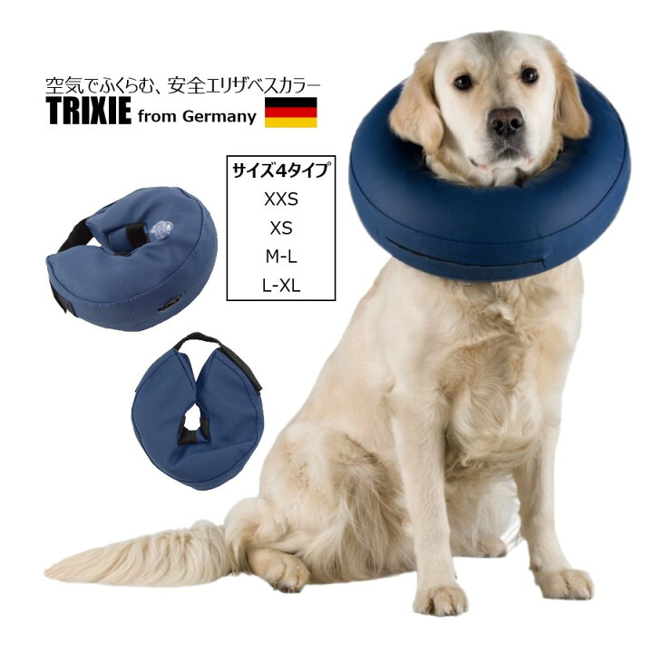 楽天市場 うきわ型エリザベスカラー エリザベスカラー 犬 猫 大型犬 小型犬 トリクシー Trixie ソフト ドーナツ クッション エリザベス えり巻き ペット用 エアー 空気 やわらかい 優しい ストレス 減少 手術 術後 傷 炎症 保護 ガード Xxs Xs M L Xl Toyogroup楽天