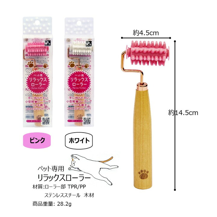 楽天市場 大好評 ペットを癒すコロコロ マッサージ ローラー ペット専用 コロコロ リラックス ツボ 刺激 犬 イヌ 猫 ネコ うさぎ デグー フェレット 癒し 癒す 効く 気持ちいい プチプラ ペット用品 グッズ 軽量 小型 かわいい 手のひらサイズ Toyogroup楽天市場店