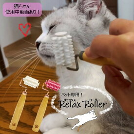 ◎スーパーセール割引中◎【大好評！ペットを癒すコロコロ】マッサージ ローラー ペット専用 コロコロ リラックス ツボ 刺激 犬 イヌ 猫 ネコ うさぎ デグー フェレット 癒し 癒す 効く 気持ちいい プチプラ ペット用品 グッズ 軽量 小型 かわいい 手のひらサイズ