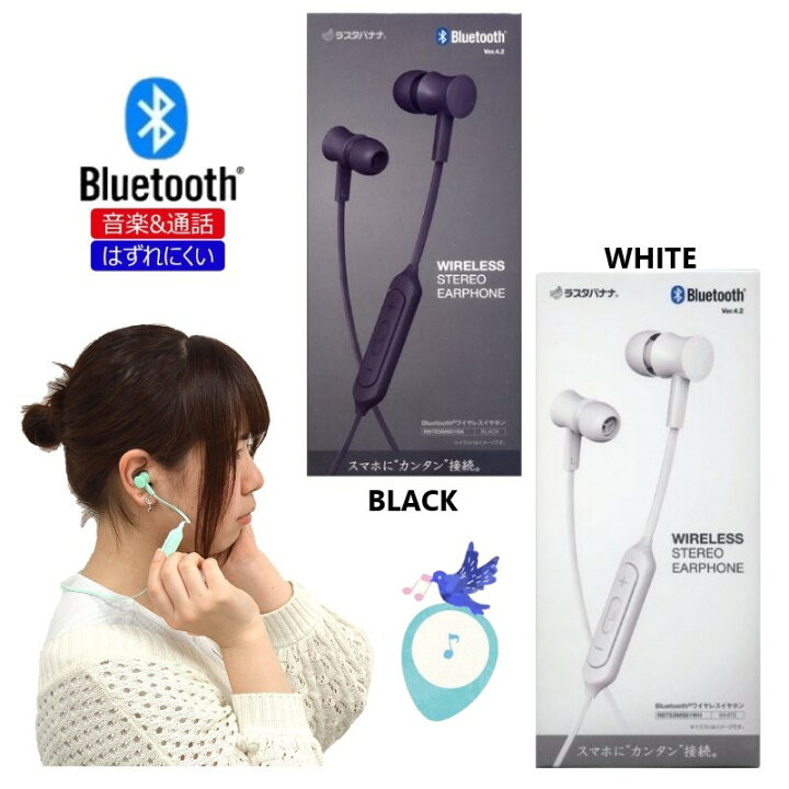 楽天市場 初めてのワイヤレスに ワイヤレスイヤホン ワイヤレス イヤホン イヤフォン 送料無料 Bluetooth 4 2 ブルートゥース 簡単 操作簡単 軽量 シンプル 良音 高音質 やさしい 黒 白 音楽 通話 映画 ジョギング 通勤 通学 ウォーキング Toyogroup楽天市場店