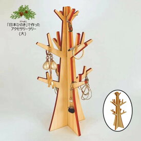 楽天市場 アクセサリー ツリー 木製の通販
