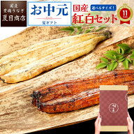 【250円OFFクーポンあり】御中元 うなぎ 国産 ギフト プレゼント 豊橋産 紅白セット 蒲焼き 白焼き 各1尾…