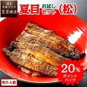＼P20%で実質8,270円／ うなぎ 夏目セット(松) 3種の詰合せ 蒲焼き 約5人前 送料無料 国産 愛知県産 専門店 39(サンキュー)ショップ お中元 土用丑 土用の丑の日 暑中御見舞 誕生日 プレゼント 食べ物 真空パック 贈り物 ギフト
