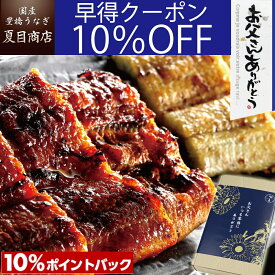 【早得&P10％で→実質7,056円】父の日 早割 プレゼント ギフトうなぎ 紅白セット 蒲焼き 白焼き 特々大サイズ 211-230g×各1尾 約4人前 送料無料 国産 愛知県産 専門店 39(サンキュー)ショップ お中元 お祝い 誕生日 食べ物 真空パック 贈り物 50代 60代 70代