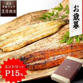 【11/11(火)9:59まで！エントリーでP15％→実質5,662円】お歳暮 ギフト プレゼントうなぎ 紅白セット 蒲焼き 白焼き 155-167g×各1尾 大サイズ 大盛2人前送料無料 国産 愛知県産 専門店 御歳暮 お歳暮 誕生日 食べ物 真空パック 贈り物 内祝い 60代 70代 80代