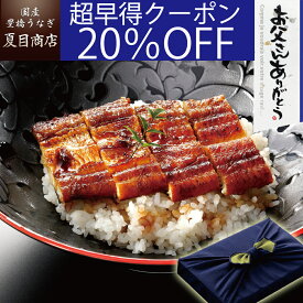 【超早得20％OFFクーポン利用で9,200円】父の日 早割 プレゼント ギフトうなぎ蒲焼き 特々大サイズ 211-230g×3尾 約6人前 風呂敷包み 送料無料 国産 愛知県産 専門店 39(サンキュー)ショップ 母の日 お祝い 誕生日 食べ物 真空パック 贈り物 60代 70代 80代 孫