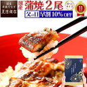 【10％OFFクーポン＆P3倍！5,715円→実質5,003円～】父の日 早割 ギフト プレゼントうなぎ 国産 蒲焼き 2尾選べるサイズ 中・大・特々大 約2人前〜約4人前送料無料 愛知県産 専門店 誕生日 食べ物 真空パック 贈り物 喜ばれる 内祝い 60代 70代 80代