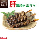 希少品 うなぎ 肝焼き 蒲焼 串打ち 約30g×3本入 送料無料の品物と同梱可 国産 愛知県産 専門店 39(サンキュー)ショップ お中元 土用丑 土用の丑の日 暑中御見舞 誕生日 プレゼント 食べ物 贈り物 ギフト
