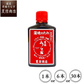 秘伝 うなぎ 蒲焼き たれ 80ml 送料無料 国産 愛知県産 専門店 調味料 万能調味料 お取り寄せ 食品