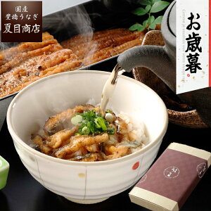 お歳暮 ギフト プレゼントうなぎ 蒲焼き きざみ 50-60g×3袋 お茶漬けの素セット 少量3人前送料無料 国産 愛知県産 専門店 ハロウィン お歳暮 誕生日 食べ物 真空パック 贈り物 内祝い 60代 70代