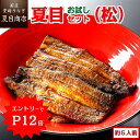 ＼エントリーでP12倍→実質9,033円／ うなぎ 夏目セット(松) 3種の詰合せ 蒲焼き 約5人前 送料無料 国産 愛知県産 専門店 39(サンキュー)ショップ お中元 土用丑 土用の丑の日 暑中御見舞 誕生日 プレゼント 食べ物 真空パック 贈り物 ギフト