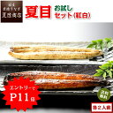 ＼エントリーでP11倍→実質8,213円／ うなぎ 夏目セット(紅白) 3種の蒲焼き・白焼き詰合せ 各2人前 たれ・山椒・岩塩付 送料無料 国産 愛知県産 専門店 39ショップ お中元 土用丑 土用の丑の日 暑中御見舞 誕生日 プレゼント 食べ物 真空パック 贈り物 ギフト