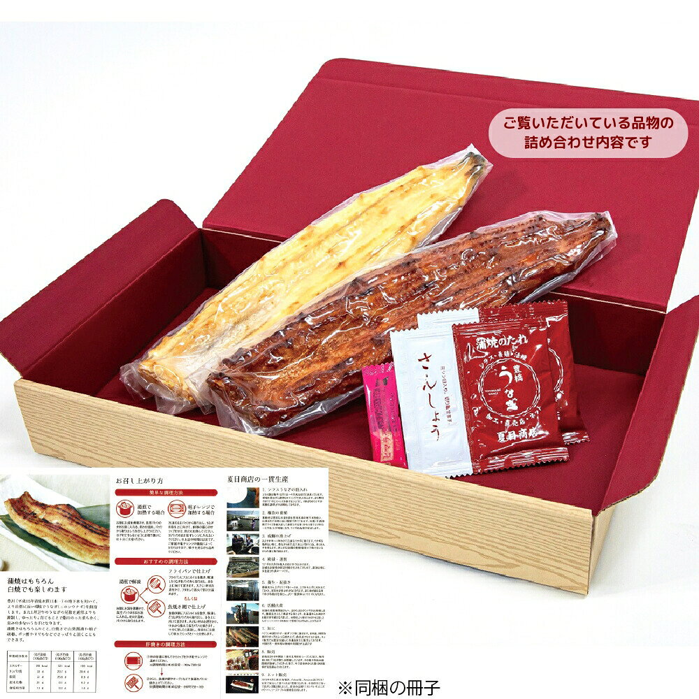 【父の日当日出荷します】父の日 ギフト プレゼントうなぎ 国産 蒲焼き 白焼き 各1尾 紅白セット選べるサイズ 中・大・特々大 約2人前〜約4人前送料無料 愛知県 誕生日 食物 真空パック 贈り物 60代 70代 80代 父の日当日到着可能 - メイン画像 7