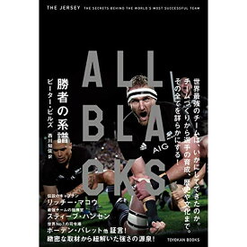 ALL BLACKS／ピーター・ビルズ著／西川知佐訳