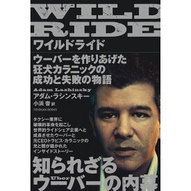 WILD RIDE（ワイルドライド）／アダムラシンスキー著／小浜杳訳