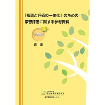 楽天市場】学習指導要領 音楽 中学校の通販 
