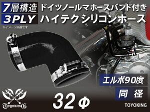 【TOYOKING】ホースバンド付き シリコンホース エルボ90度 同径 内径Φ32mm 青色 ロゴマーク無し 車 バイク 工業 重機 建設機械 各種機械 船舶 航空機 研究機器 接続ホース 汎用品