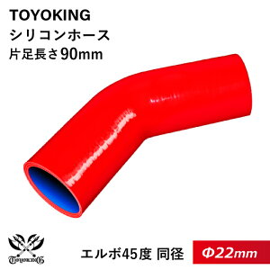 TOYOKING �n�C�e�N �V���R���z�[�X �G���{45�x ���a ���a��22mm �ԐF ���S�}�[�N���� �C���^�[�N�[���[ �C���e�[�N ���W�F�[�^�[ ���C�� �p�C�s���O �ڑ��z�[�X �ėp�i
