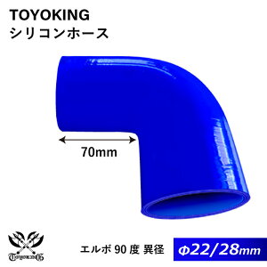 �Б�������70mm�yTOYOKING�z����K�i �V���R���z�[�X �G���{90�x �ٌa ���a��28/22mm �F ���S�}�[�N���� �C���^�[�N�[���[ �C���e�[�N ���W�F�[�^�[ ���C�� �p�C�s���O �ڑ��z�[�X �ėp�i