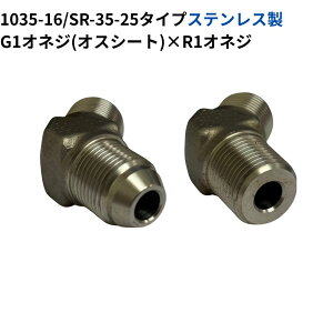 �����p�� 1035 SR-35�^�C�v ���a45°�G���{�A�_�v�^�[�@�G���{�@�y1/8�E1/4�E3/8�E1/2�E3/4�E1�z ���sG�I�l�W(�I�X�V�[�g) × R�I�l�W �X�e�����X��