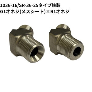 �����p�� 1036 SR-36�^�C�v ���a45°�G���{�A�_�v�^�[�@�G���{�@�y1/8�E1/4�E3/8�E1/2�E3/4�E1�z ���sG�I�l�W(���X�V�[�g) × R�I�l�W �S��