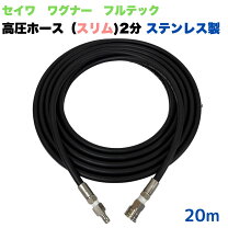 楽天市場】精和 ホース 20mの通販