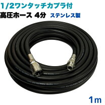 楽天市場】高圧ホース 2分ワンタッチカプラの通販