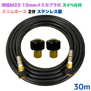 �y�I�ׂ钷��10~30m�z �X�C�x���t �X�����z�[�X �����[�r �}�L�^ �����H�@ �q�_�J �x���\�X ���œ��p ���[M22�N�C�b�N�J�v���t�� �����z�[�X 10m 1/4 (2��) �X�e�����X�� �������@ ��� �� �O�� 