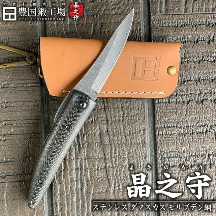 楽天市場】【MASANOブランド】『晶之守』ステンレスダマスカス 