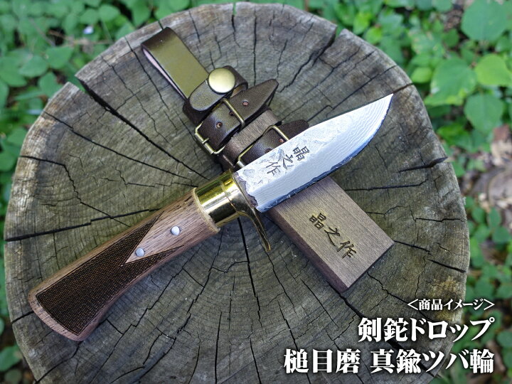 晶之作 青入 剣鉈 (山鉈 狩猟刀) 鉈 墨流し ダマスカス アウトドア C97 